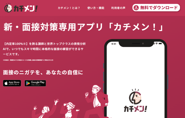 カチメン! webサイト