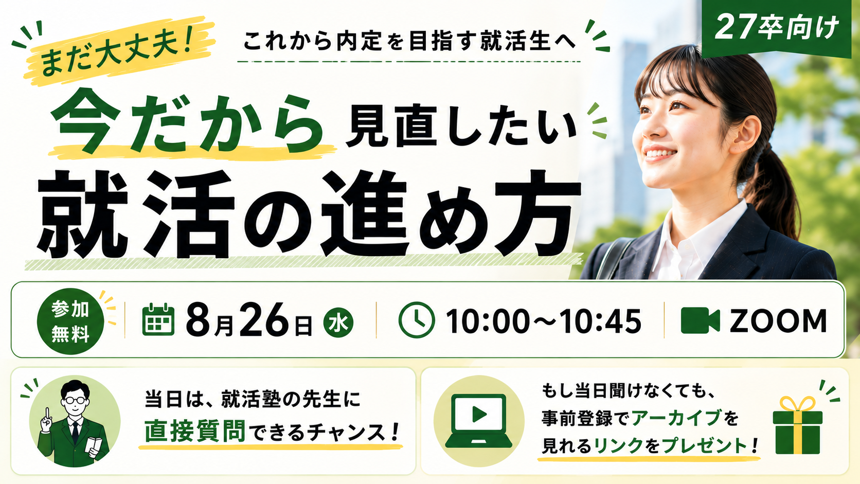 カチメン!ウェビナー_202608