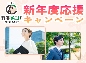 【カチメン！キャリア】特典多数！新年度応援キャンペーン開催中