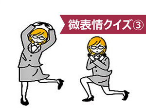 【微表情クイズ③】そのお世辞、脈あり？微表情でわかる面接官の本音と返し技